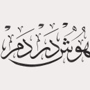 Tasavvuf Yolunun Esasları